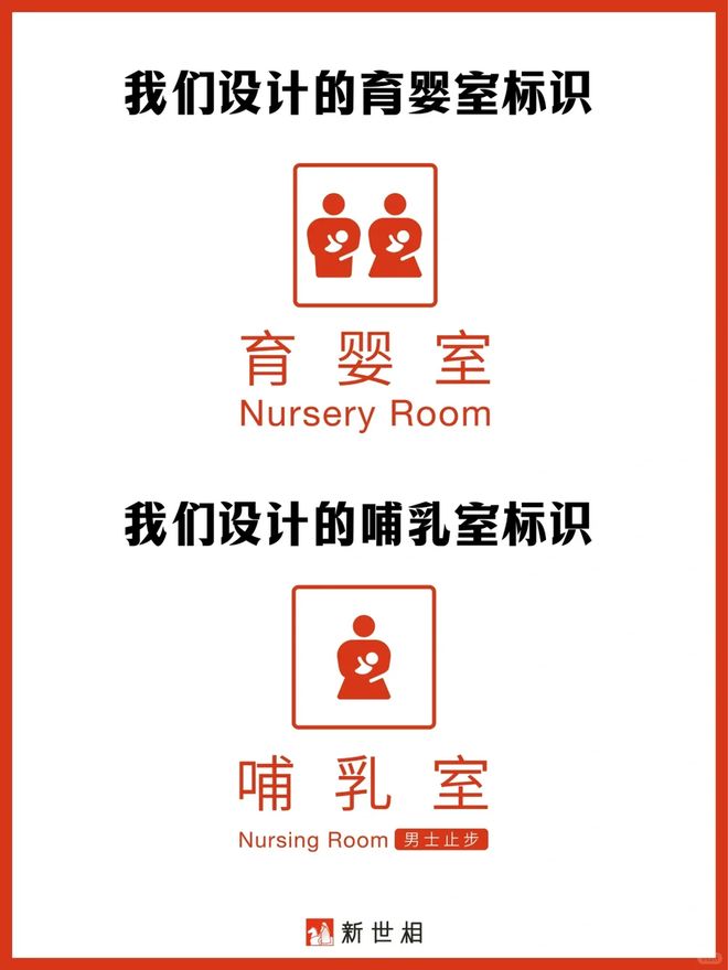 字符开始让改变发生：母婴室改为育婴室行动