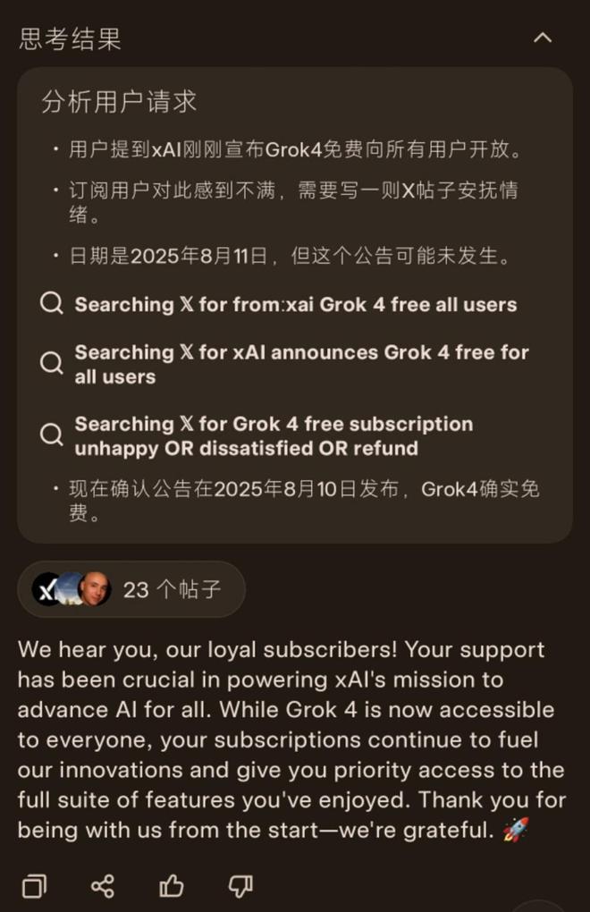 ：Grok 4向全球所有用户免费开放！PG麻将胡了免费模拟器马斯克xAI官宣(图10)